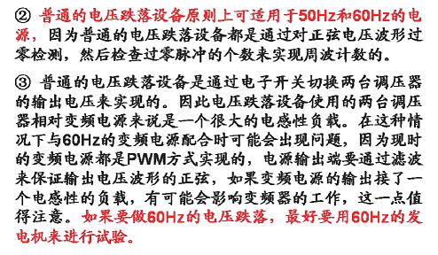 電壓暫降、短時(shí)中斷和電壓變化抗擾度試驗(yàn)