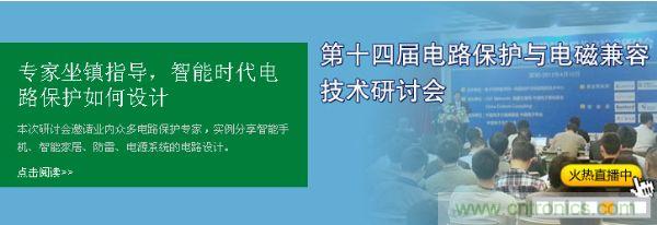 如何設(shè)計(jì)智能時(shí)代電子產(chǎn)品電路保護(hù)-原文地址：http://doubowang.cn/cp-art/80020904