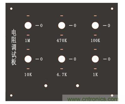 自制電阻調(diào)試板，你一定用得到！
