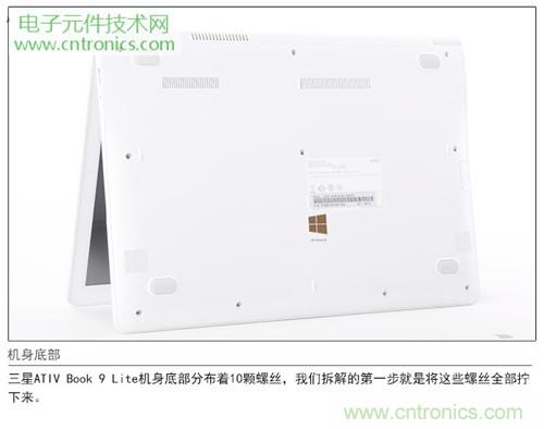 三星ATIV Book 9 Lite拆解：內(nèi)外兼修，做工優(yōu)秀