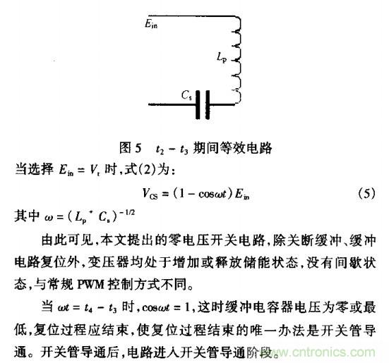 低EMI、高效的零電壓開關(guān)反激式開關(guān)電源設(shè)計(jì)