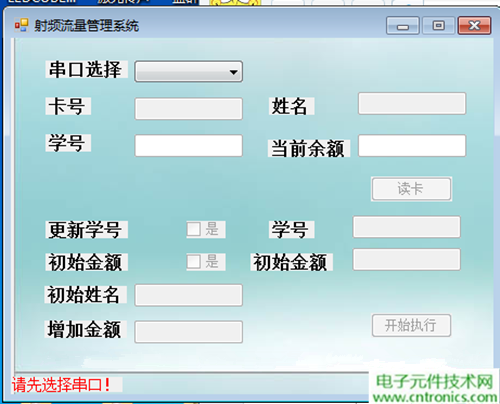 極客DIY：射頻卡流量管理系統(tǒng)，竟然這么玩？！