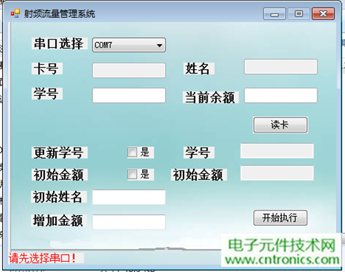 極客DIY：射頻卡流量管理系統(tǒng)，竟然這么玩？！