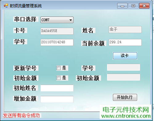 極客DIY：射頻卡流量管理系統(tǒng)，竟然這么玩？！