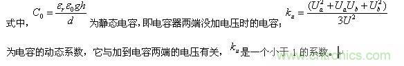 靜態(tài)電容與一個動態(tài)系數相乘的形式