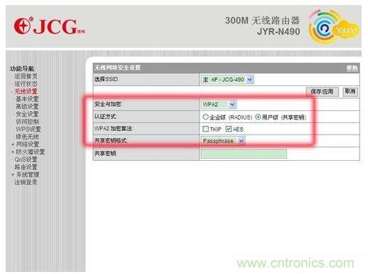 對于一般家庭來說，選擇WPA2用戶級認證方式即可