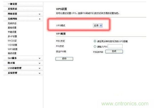  對于默認使用WPS加密的無線產品，建議手動禁用它
