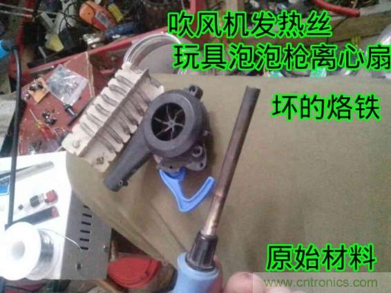 利用廢品制作熱風(fēng)槍！