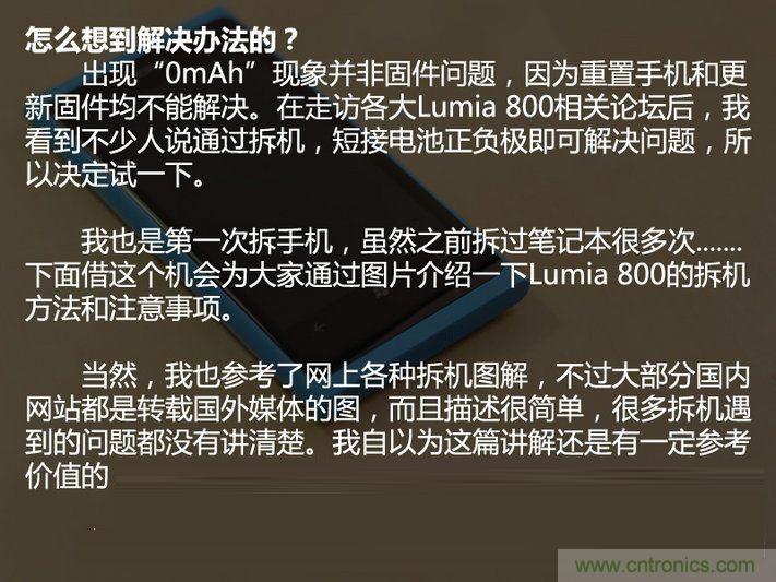拆解諾基亞Lumia800,做工依舊精細(xì)！