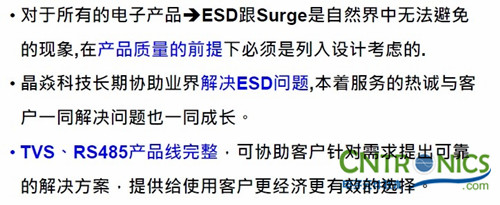 安防影音監(jiān)控產(chǎn)品存在的ESD、浪涌問題