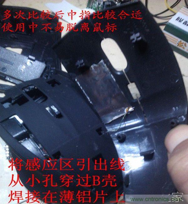 改造費電鼠標G52，“變身”節(jié)能感應鼠標