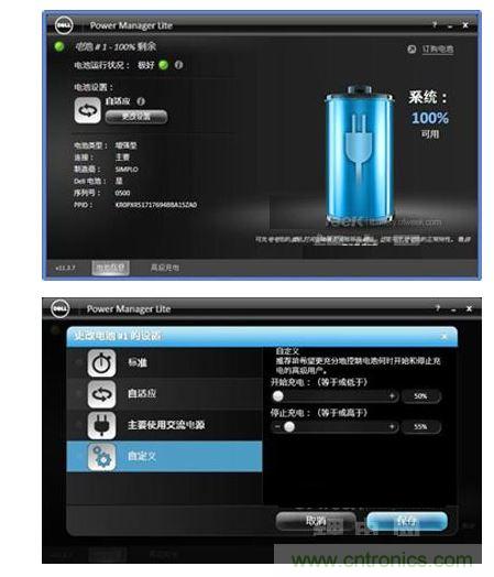 1，電腦預(yù)置的電池管理軟件