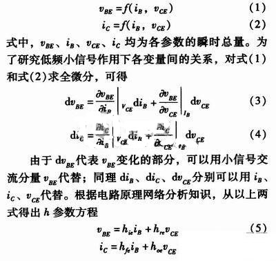 事半功倍！有了三極管等效模型，輕松搞定參數(shù)分析