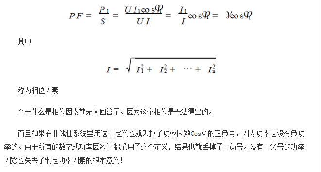 功率因數(shù)還分正負(fù)，沒(méi)聽(tīng)說(shuō)過(guò)？