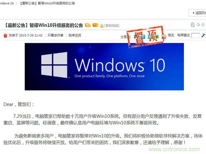 實(shí)戰(zhàn)免費(fèi)升Win10：該怪360/騰訊豬隊(duì)友，還是罵微軟在“坑爹”？