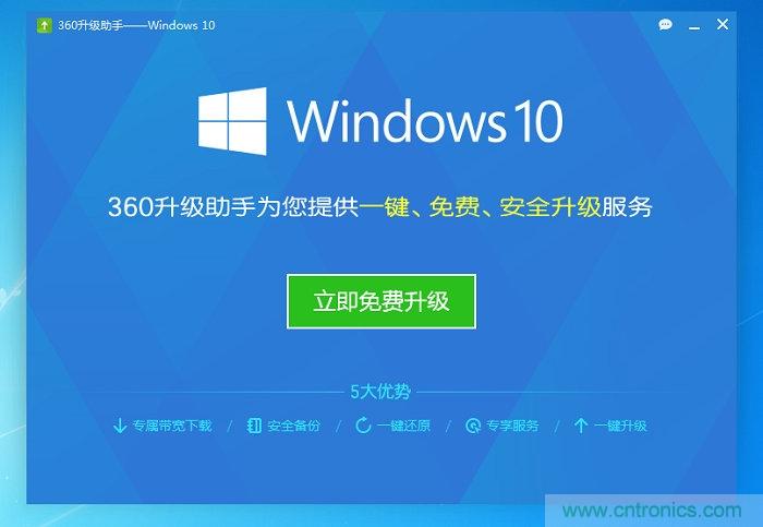 實(shí)戰(zhàn)免費(fèi)升Win10：該怪360/騰訊豬隊(duì)友，還是罵微軟在“坑爹”？