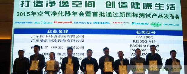 2015年度空氣凈化器行業(yè)，你不可不知的十大大事件盤點