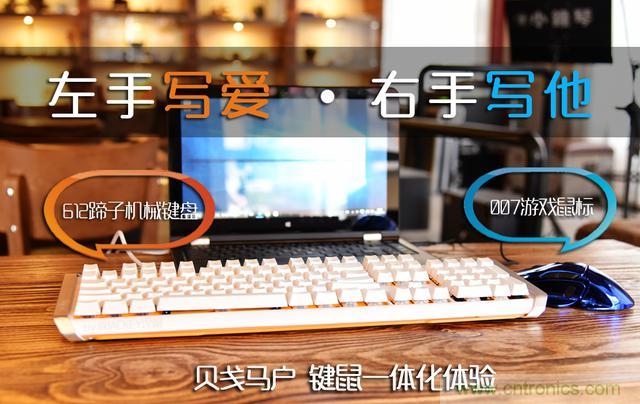 左手寫愛，右手寫他——從此鍵盤鼠標(biāo)不分家！