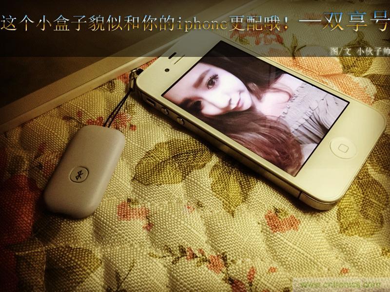 “雙享號(hào)”讓 iPhone 實(shí)現(xiàn)雙卡雙待，So easy！
