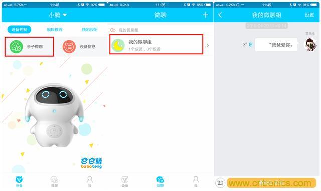 “爸爸再不陪我，我就長大了”——小騰機(jī)器人