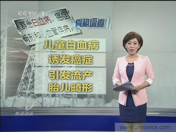 高壓線變電站有電磁輻射？《焦點訪談》辟謠