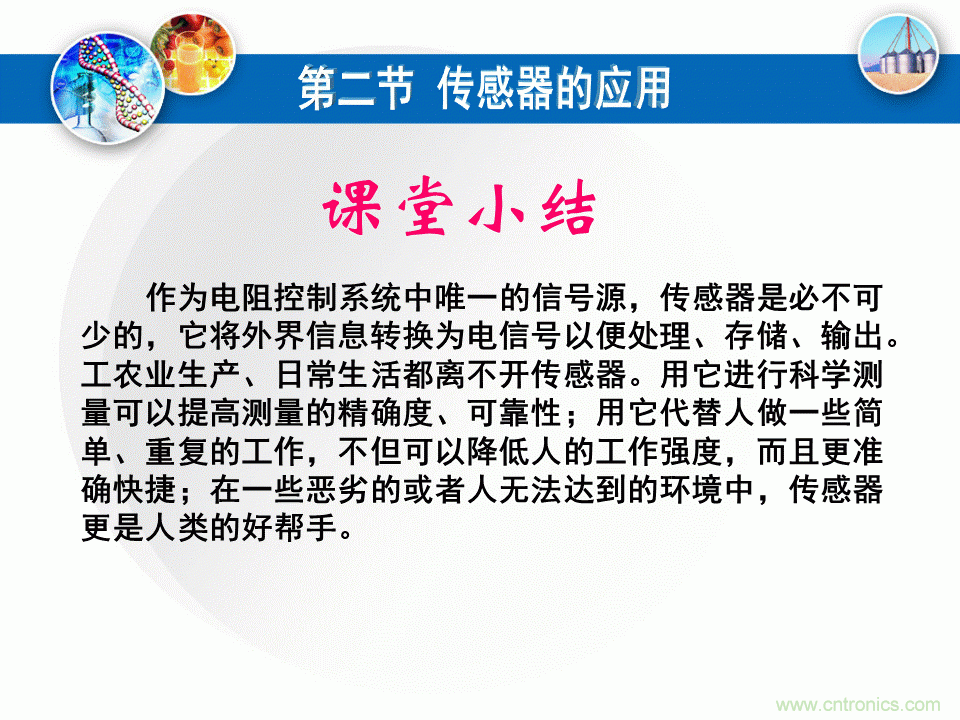 32張PPT簡述傳感器的7大應(yīng)用！