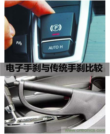 電子手剎與傳統(tǒng)手剎有啥區(qū)別？