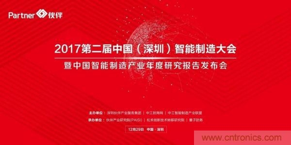 大咖云集！第二屆中國（深圳）智能制造產(chǎn)業(yè)大會順利召開