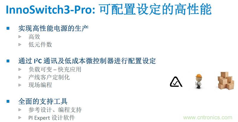 顛覆傳統(tǒng)電源生產(chǎn)模式，一個(gè)設(shè)計(jì)即可實(shí)現(xiàn)多種輸出規(guī)格