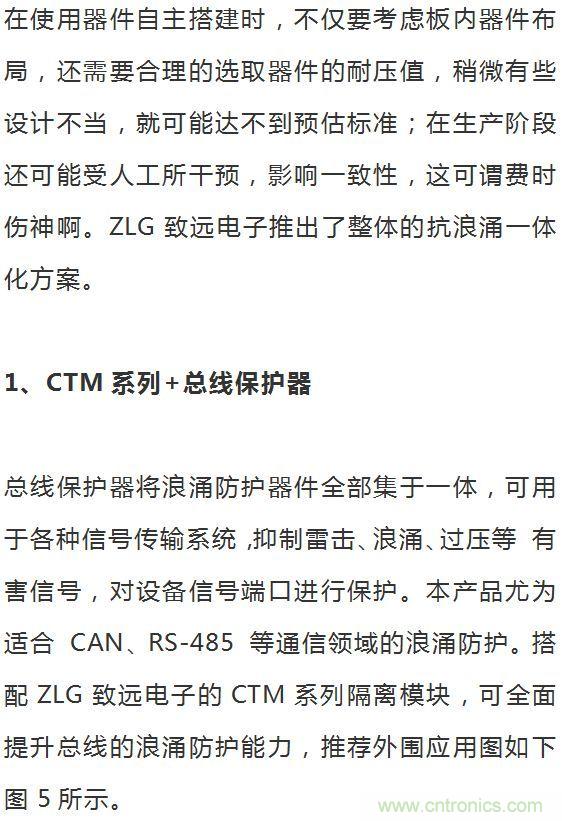 如何提升CAN總線浪涌防護？