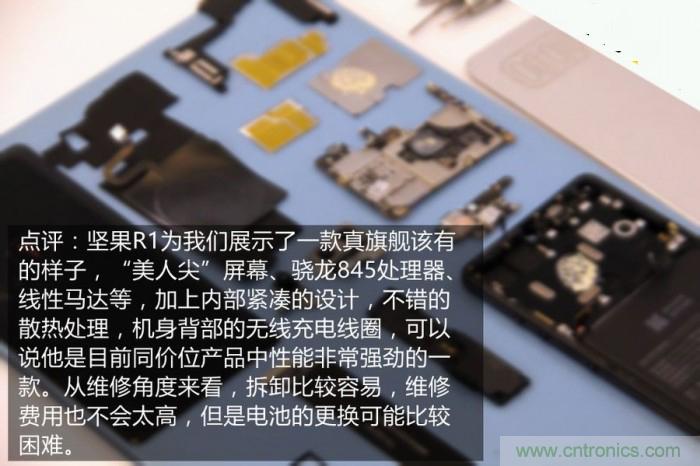 堅(jiān)果R1拆解：內(nèi)部設(shè)計(jì)究竟如何？