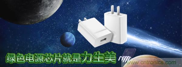 極簡電源設(shè)計(jì)，適應(yīng)各種快充和適配器設(shè)備