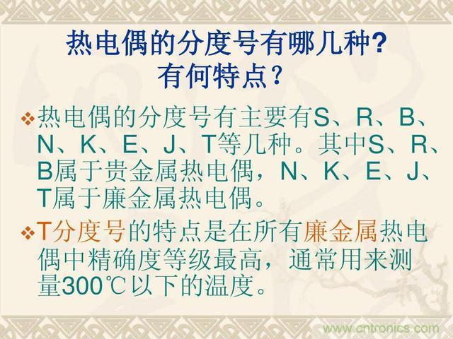 熱電偶和熱電阻的基本常識和應用，溫度檢測必備知識！
