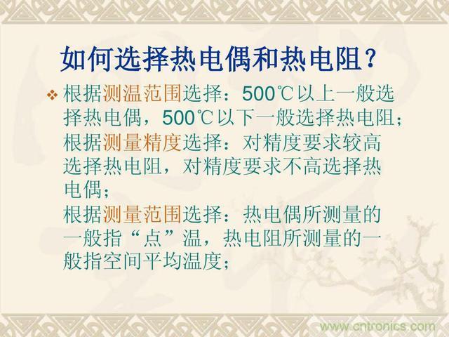 熱電偶和熱電阻的基本常識和應用，溫度檢測必備知識！