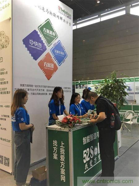 2018物博會第一天，我愛方案網(wǎng)100個可購電子方案引爆行業(yè)！