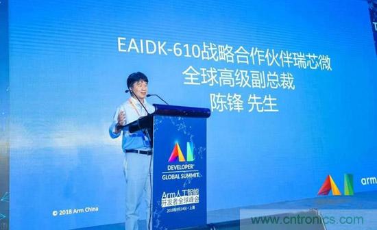 瑞芯微聯(lián)合Arm、OPEN AI LAB首發(fā)AI開發(fā)平臺