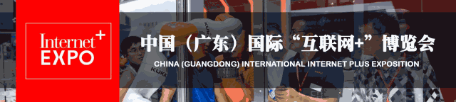 組團征集令| 加入“互聯(lián)網(wǎng)＋”博覽會VIP參觀團，尊享貴賓禮遇！