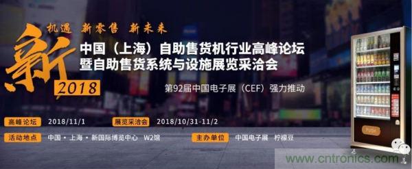 自動售貨機行業(yè)盛典一觸即發(fā)，半個新零售圈都來了
