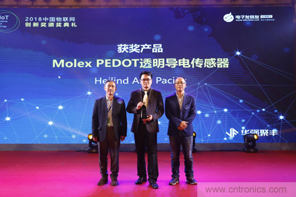 赫聯電子榮獲2018第五屆中國IOT大會“技術創(chuàng)新獎”
