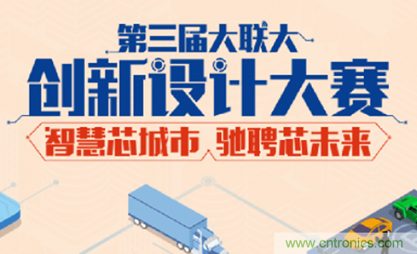 大聯(lián)大第三屆創(chuàng)新設(shè)計(jì)大賽圓滿結(jié)束，攜手兩岸青年創(chuàng)客，助力創(chuàng)新智能時(shí)代