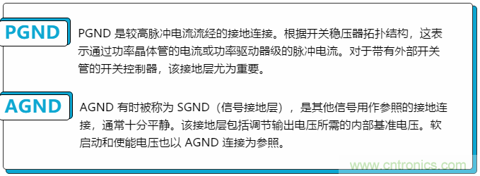 開關(guān)穩(wěn)壓器的接地處理，你真的清楚嗎？