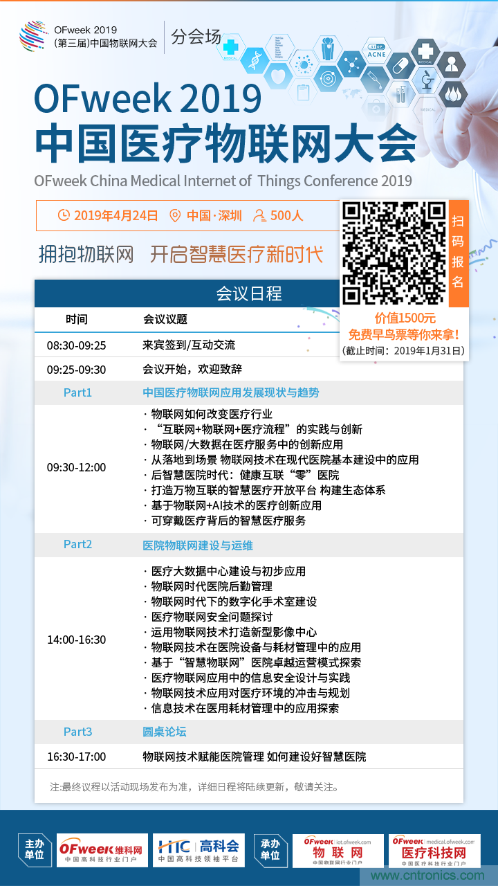 透析行業(yè)前瞻性話題 －－OFweek 2019中國醫(yī)療物聯(lián)網(wǎng)大會邀您共襄盛舉！