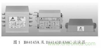 EMC濾波器應(yīng)用于變頻器中有哪些好處？