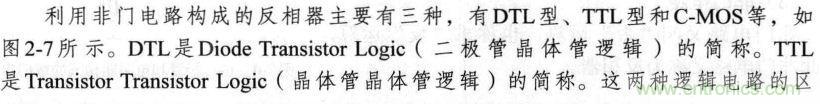 解讀數(shù)字電路器件：門(mén)電路、與門(mén)電路、或門(mén)電路、非門(mén)電路及實(shí)例