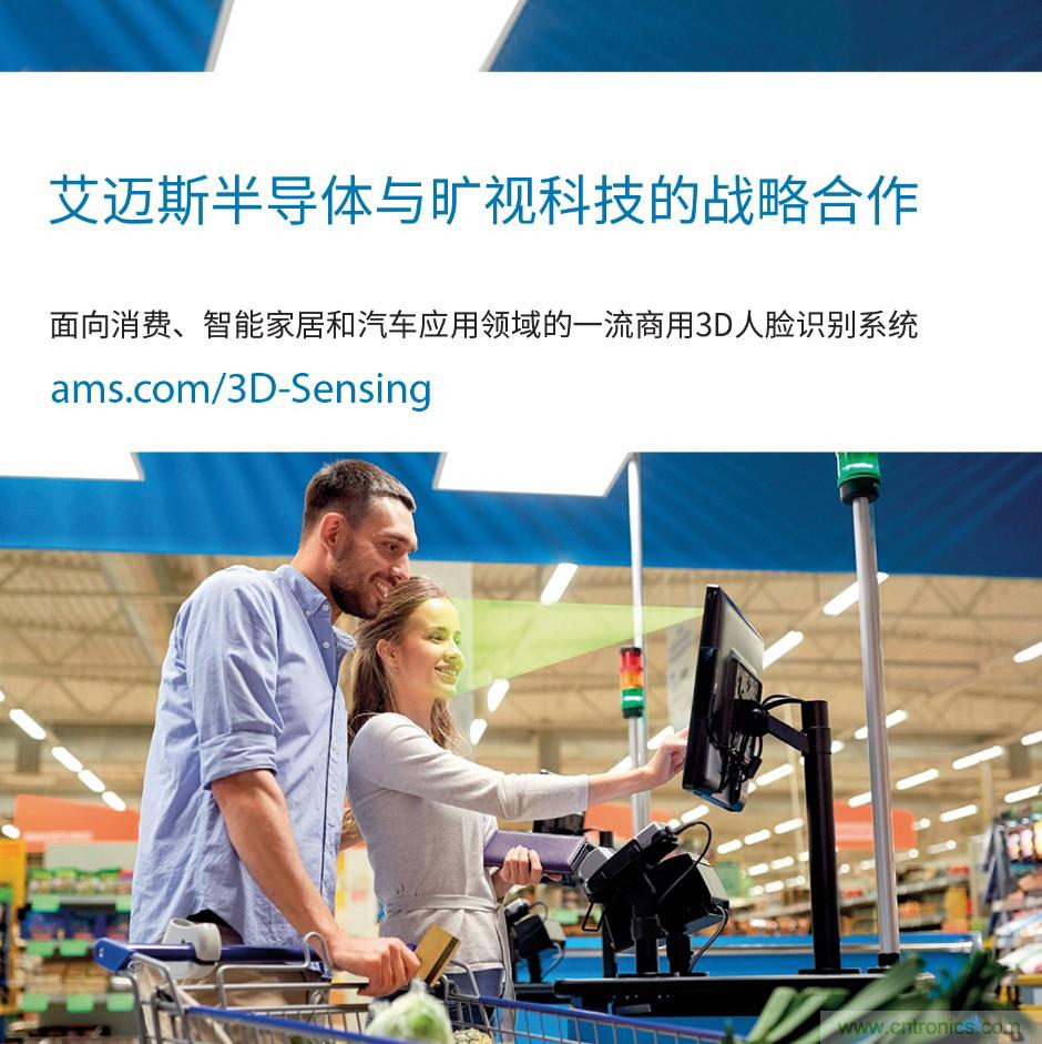 艾邁斯和曠視科技達(dá)成協(xié)議，實(shí)現(xiàn)適合任何智能設(shè)備的即插即用型3D臉部識(shí)別解決方案