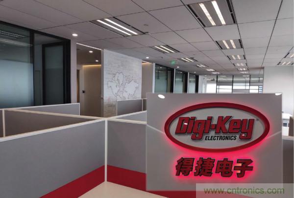 Digi-Key上海辦事處喬遷新址，繼續(xù)刷新中國市場增長紀(jì)錄