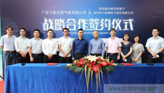 強強聯(lián)手，萬家樂與力合微電子戰(zhàn)略合作簽約儀式在深舉行