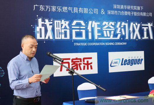 強強聯(lián)手，萬家樂與力合微電子戰(zhàn)略合作簽約儀式在深舉行