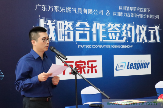 強強聯(lián)手，萬家樂與力合微電子戰(zhàn)略合作簽約儀式在深舉行