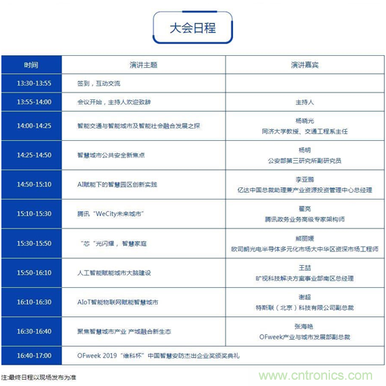 周六見！看BAT是如何用AI在智慧城市里“跑馬圈地” 大會倒計時